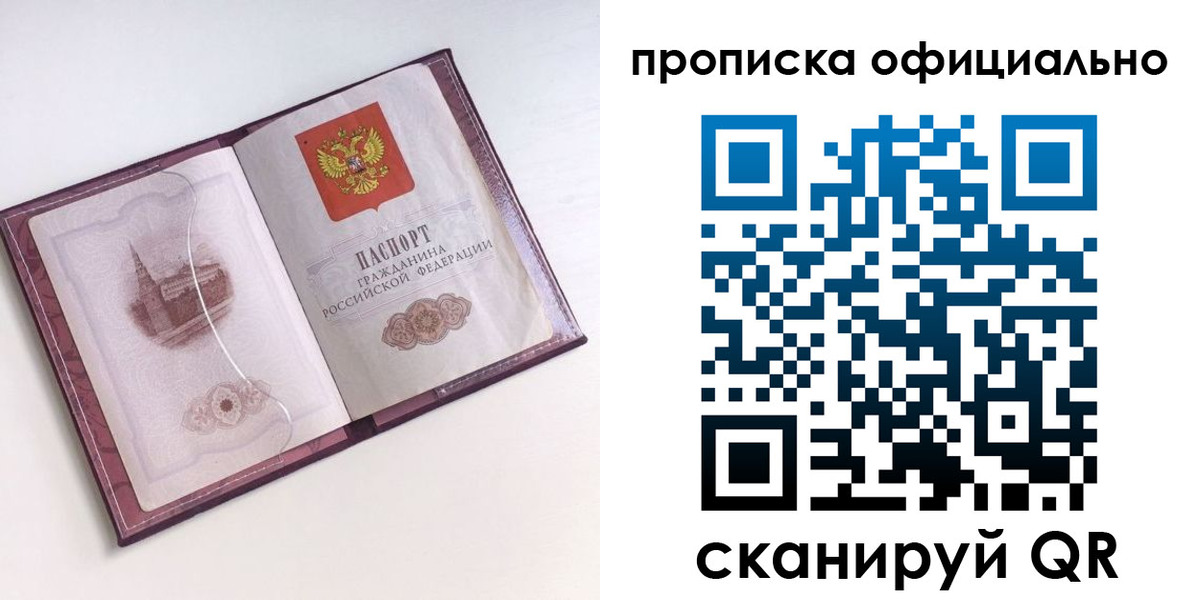 прописка регистрация в Хабаровске